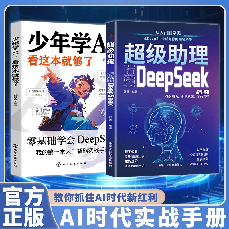 正版少年学AI看这本就够了套装