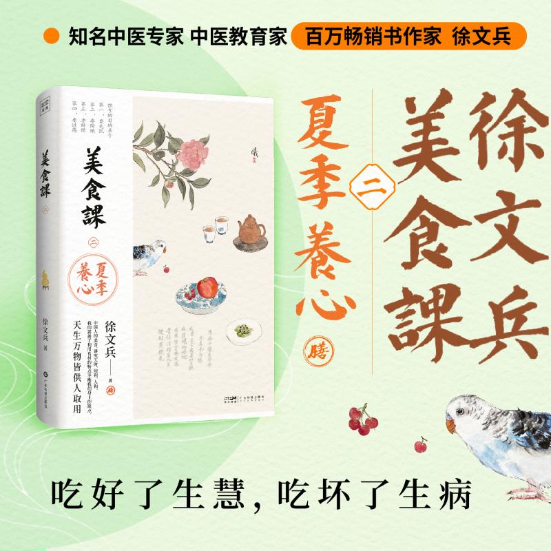 【正版】美食课 二 儿童美食启蒙200+实用菜谱 全彩图解 知名厨师执笔 亲子烹饪 ISBN9787535981943