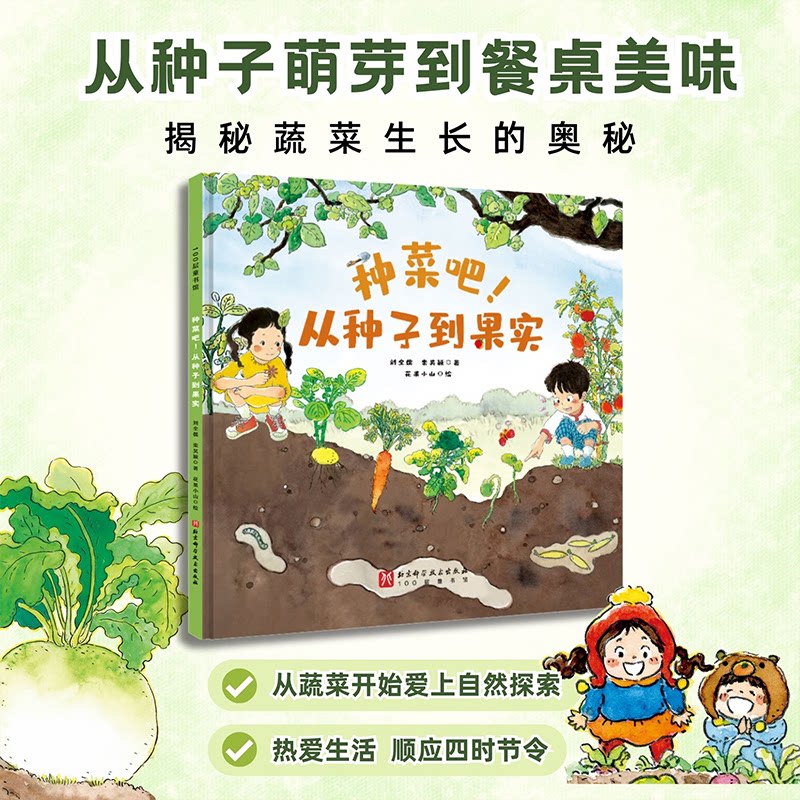 【正版】种菜吧从种子到果实 新手入门 科学种植 全彩插图 家庭种植 阳台菜园 有机栽培 种植技巧 收获指南9787571442156