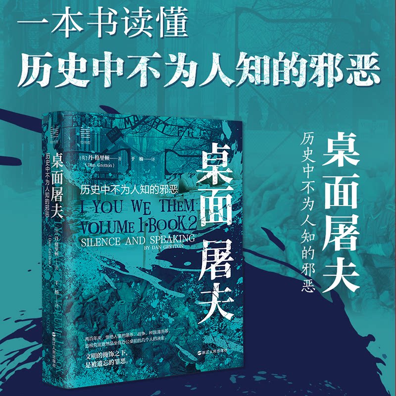 【正版】桌面屠夫 历史中不为人知的邪恶 历史揭秘 黑暗 真实事件 经典案例 深度解析 隐藏 历史秘闻9787213114878