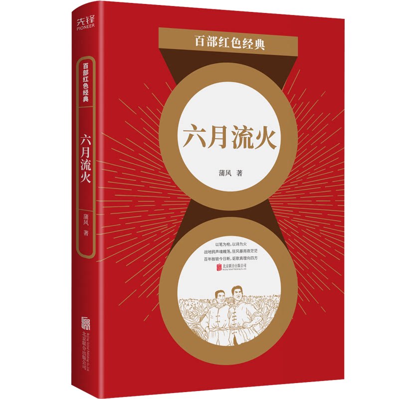 【正版】六月流火 六月流火 青春故事 情感共鸣 夏日回忆 治愈系文学 文笔细腻 书籍 精装封面 9787559650740