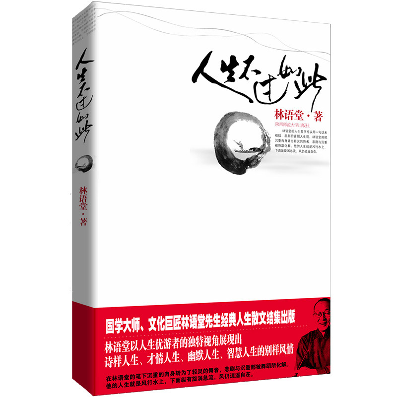 【正版】人生不过如此