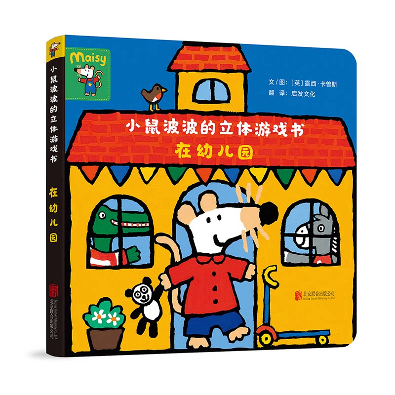 在幼儿园 幼儿启蒙 亲子互动 科学育儿 习惯养成 趣味游戏 经典案例 解读 精美插图 实用手册 情绪管理 心理成长9787559662644