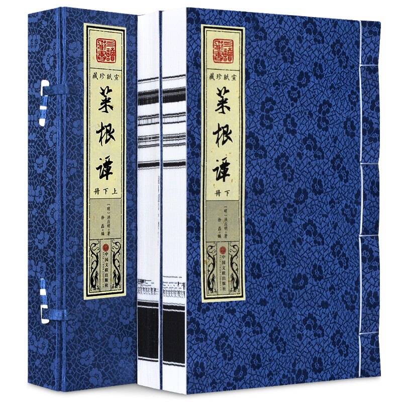 【正版】宣纸线装《菜根谭》