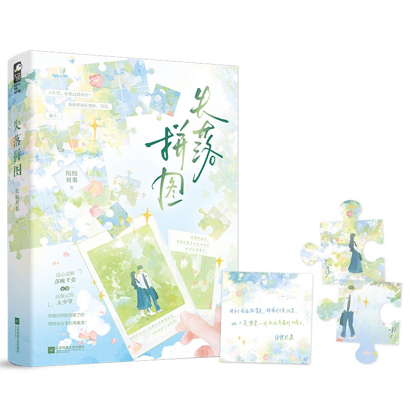 【正版】失落拼图 小学生天文启蒙 200+手绘插图 知名科普作家著 激发好奇心 9787559494313