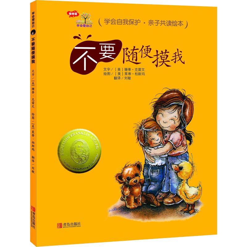 【正版】不要随便摸我