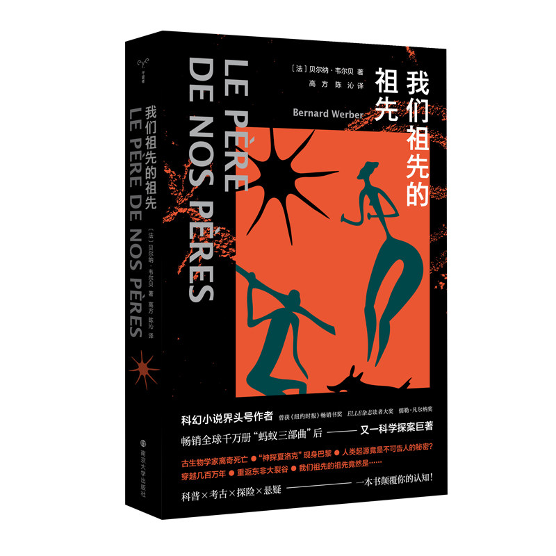 我们祖先的祖先 人类起源探秘 进化历程解析 远古文明溯源 科学科普读物 趣味史前知识 图文并茂呈现 考古发现解读 9787305242557
