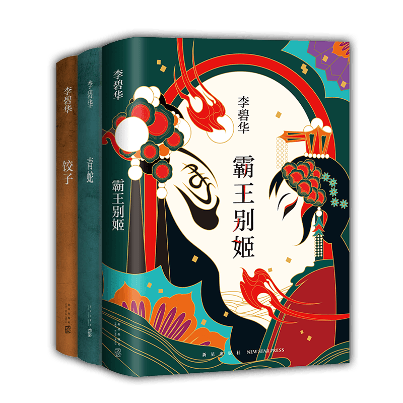 【正版】拍醒恋爱脑:李碧华经典小说(全3册) 李碧华经典小说 全3册套装 拍醒恋爱脑 恋爱清醒指南 女成长 9787513311762