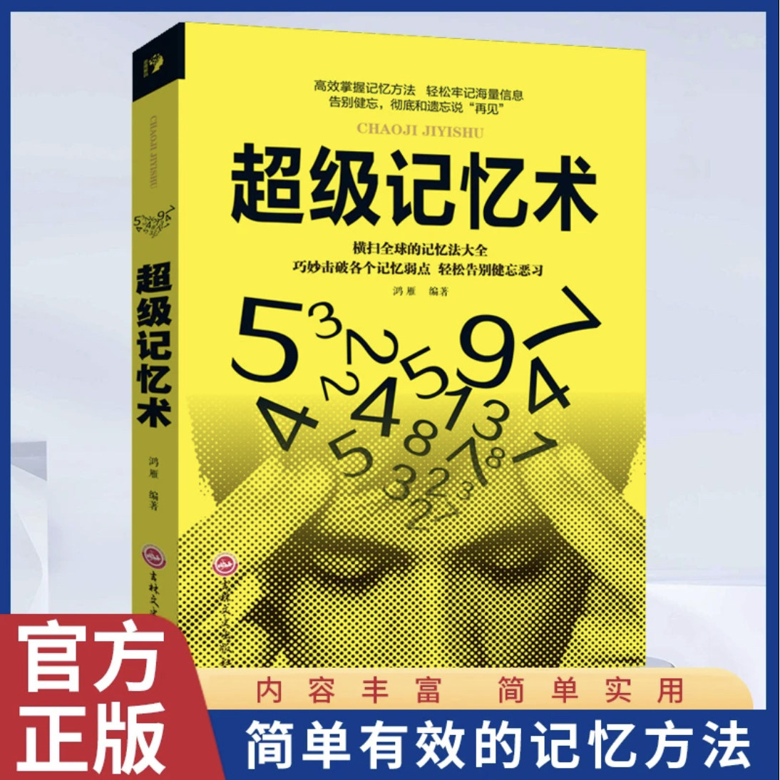 脑力记忆力提升4册 全面开发大脑潜能提升脑力 掌握高效记忆方法