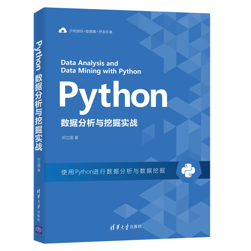 Python数据分析与挖掘实战 Python数据分析 实战案例详解 数据挖掘技术 零基础入门 项目开发指南 数据可视化 9787302577874图片