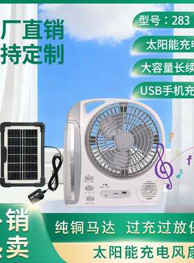 多功能台扇带MP3FM收音蓝牙播放音乐LED台灯照明太阳能风扇