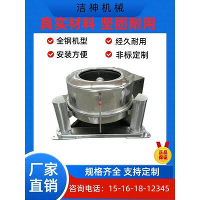 不锈钢制造脱水机工业离心脱水机酒店宾馆床洗涤干燥机