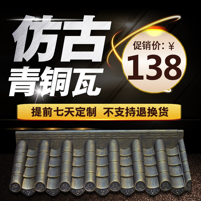 青铜瓦PVC树脂仿古屋檐中式墙塑料瓦片仿铜门头