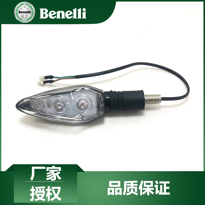 贝纳利原厂配件小黄龙300蓝宝龙BJ300 BJ150-17A转弯灯方向灯转向