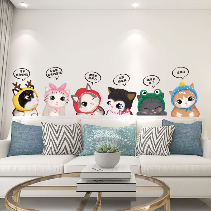 好贴幼儿园走廊装饰软萌猫咪动物贴纸自粘贴画床头贴沙发背景墙边