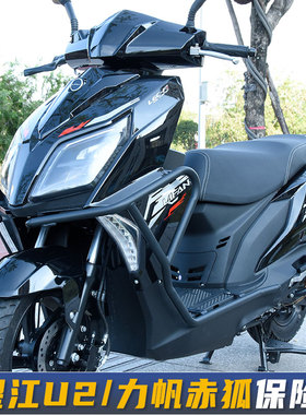 适用望江U2-150踏板车保险杠力帆赤狐150防摔杠LF150T-5A前后护杠