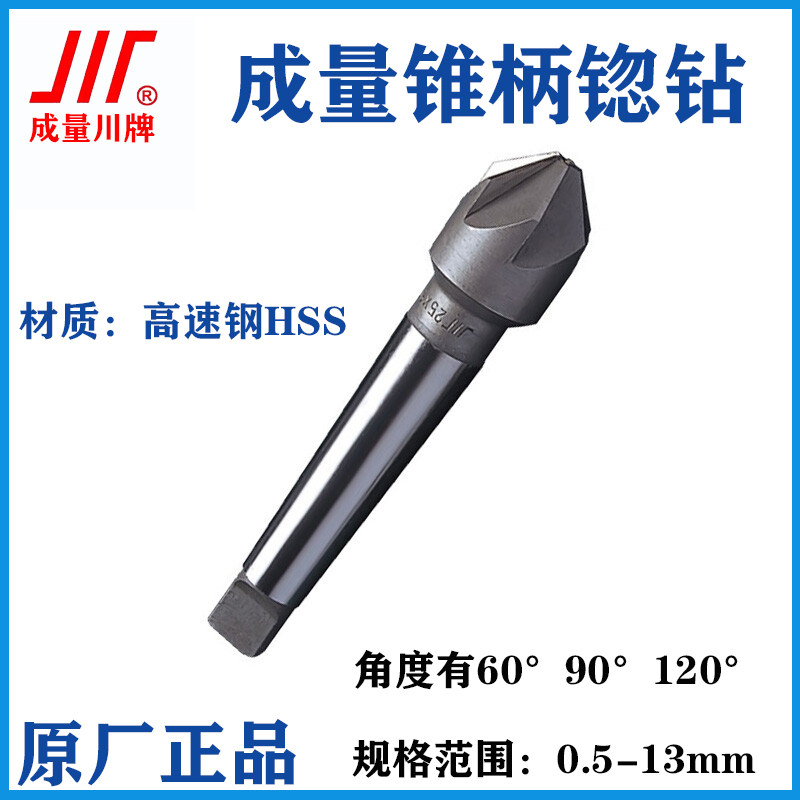 成量锥柄锪钻6090 14-80mm 多刃倒角刀 扩孔/锪孔钻头