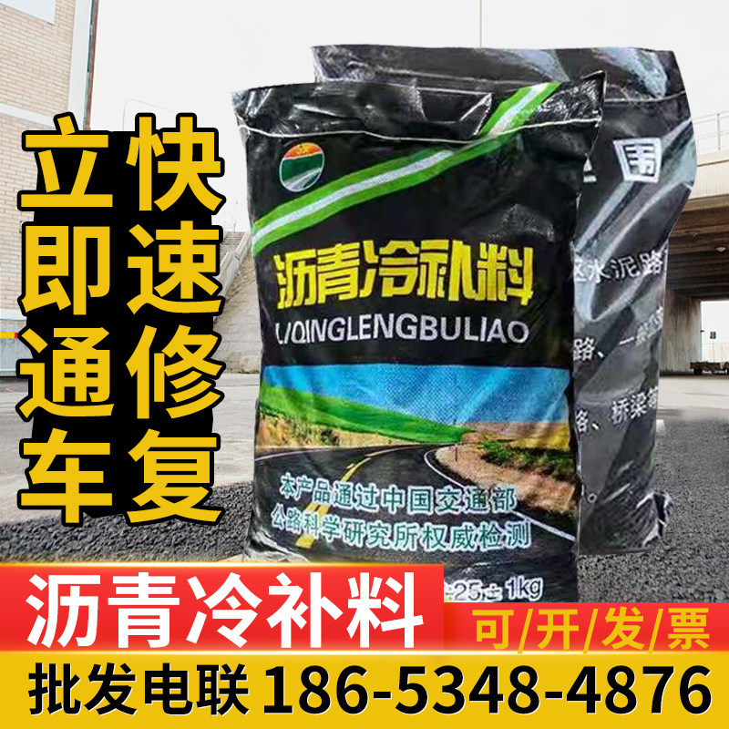 沥青路面修补冷补料水泥胶泥铺路高强度彩色冷拌-10-13乳化灌封胶