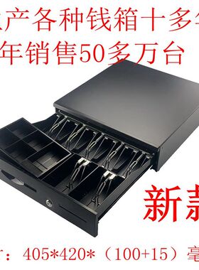 美团 405五格三档带锁钱箱收钱盒 收银箱 超市收款机钱柜独立使用