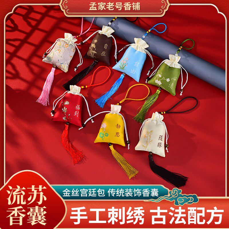 孟家香铺鼻塞通络手工传统天然清香淡雅味道草本安神助眠香囊