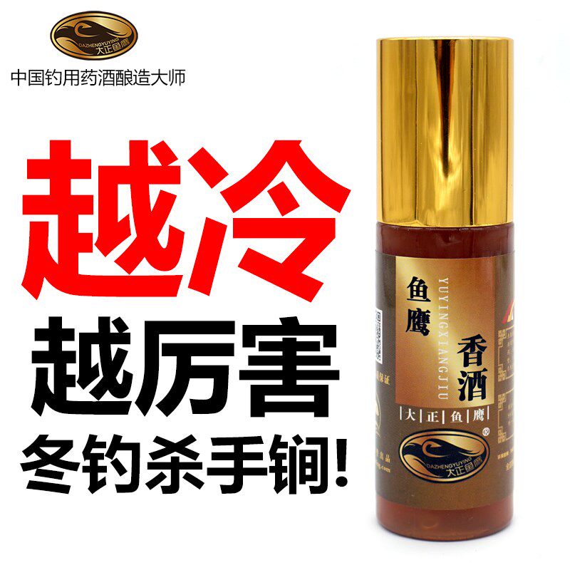 大正鱼鹰香酒添加剂诱鱼黑坑垂钓黑坑鲫鱼鲤鱼药酒诱鱼剂钓鱼小药图片
