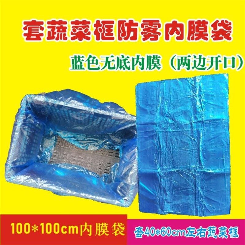 蔬菜水果泡沫箱保鲜袋蔬菜框防雾内膜袋纸箱内衬袋薄膜袋蓝绿平口