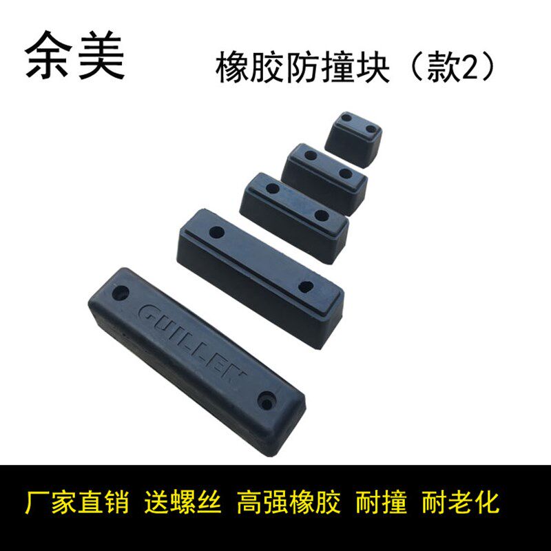 橡胶防撞块货车车厢防撞橡胶到车卸货平台箱体缓冲块尾部防撞胶块