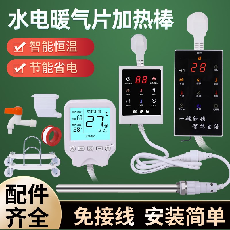 水电土暖气片加热棒电热管智能温控器静音加热自动恒温电热棒220v