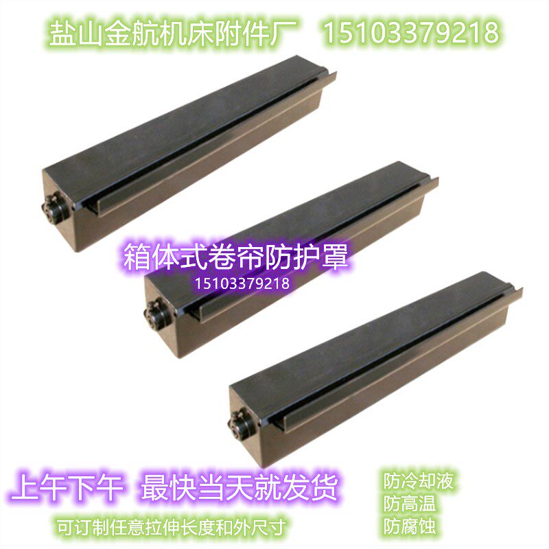 箱体式卷帘防护罩伸缩卷帘防护罩自动伸缩卷帘托架中拖板防尘罩