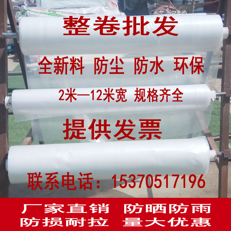 农资6米8米9米10米12米宽加厚防老化塑料大棚膜薄膜纸透明塑料布