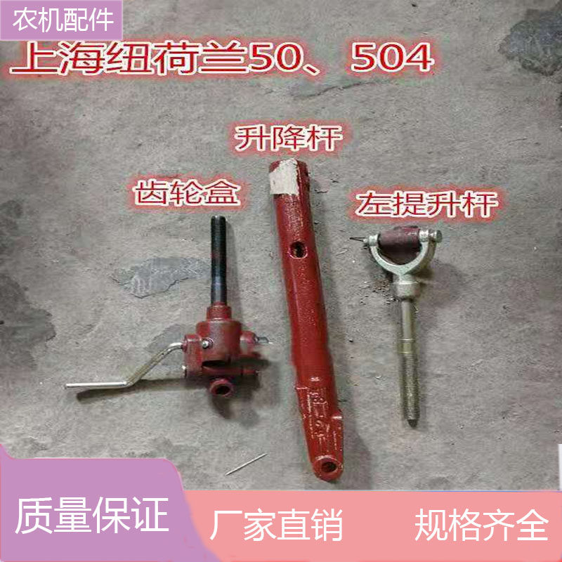 上海纽荷兰50 504拖拉机配件悬挂大臂中心拉杆升降齿轮盒升降杆
