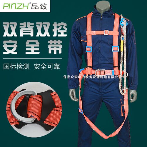 品致电力双背双控可调式安全带保定众安背带高空作业保险带水泥杆