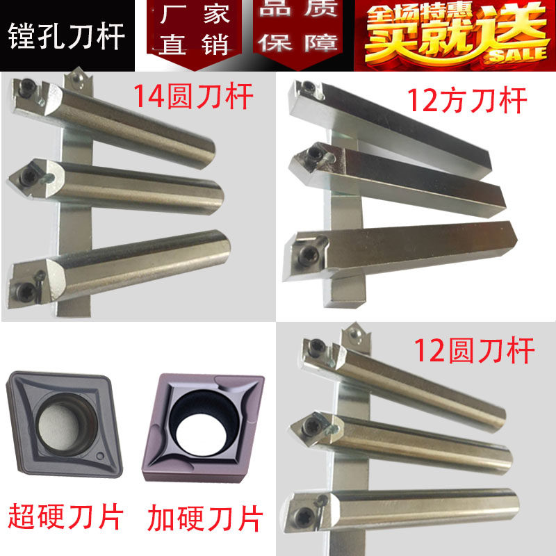 镗孔机合金刀杆超硬刀片14粗12粗圆形12方形正反刀/尖刀/防震刀杆
