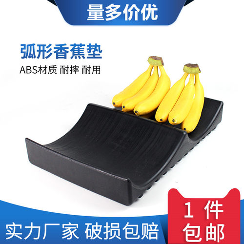 超市香蕉陈列货架弧形水果托盘展示架水果店香蕉摆放黑色假底道具