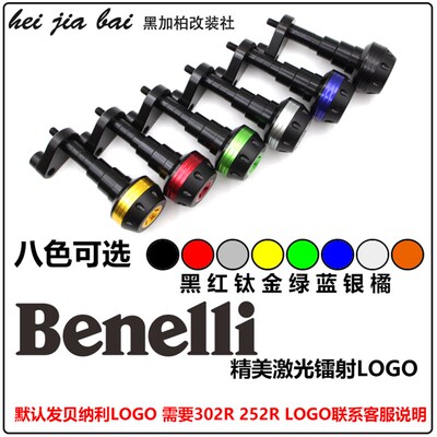 适用贝纳利飓风302R龙卷风252R改装防摔球车身保险杠防摔胶金属棒
