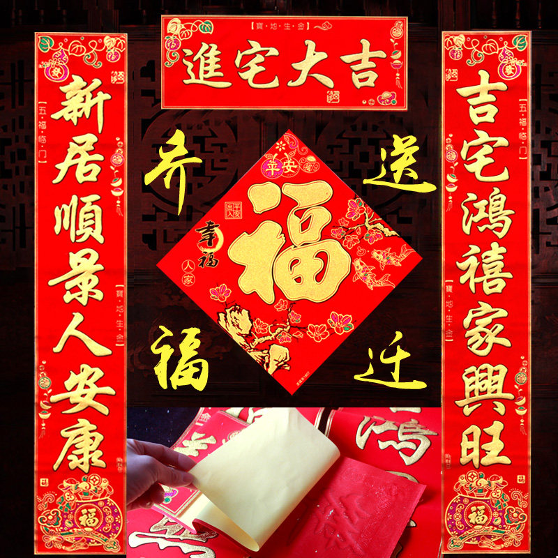 绒布乔迁对联自带胶乔迁之喜新居入伙搬家对联进宅植绒大门联