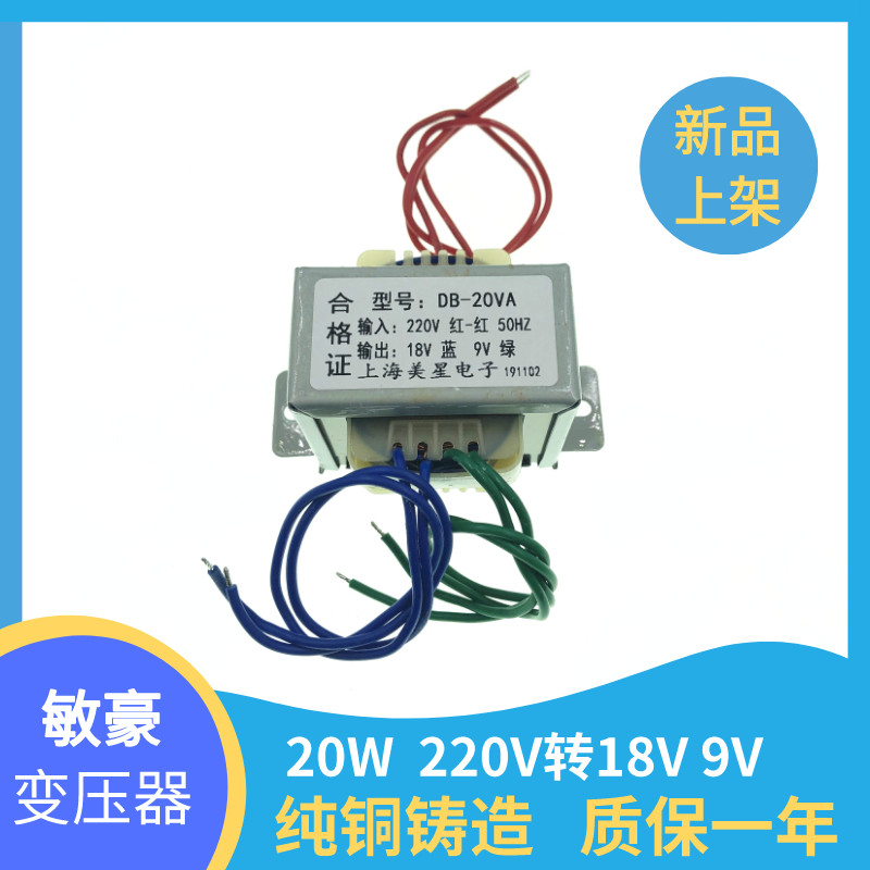 双电压变压器 220V变9V 18V 2路输出 20W 0.8A DB-20VA电压变压器