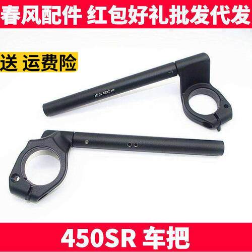 春风原厂配件 SR450SR方向车把手把管 油门握把 胶套平衡块手把套