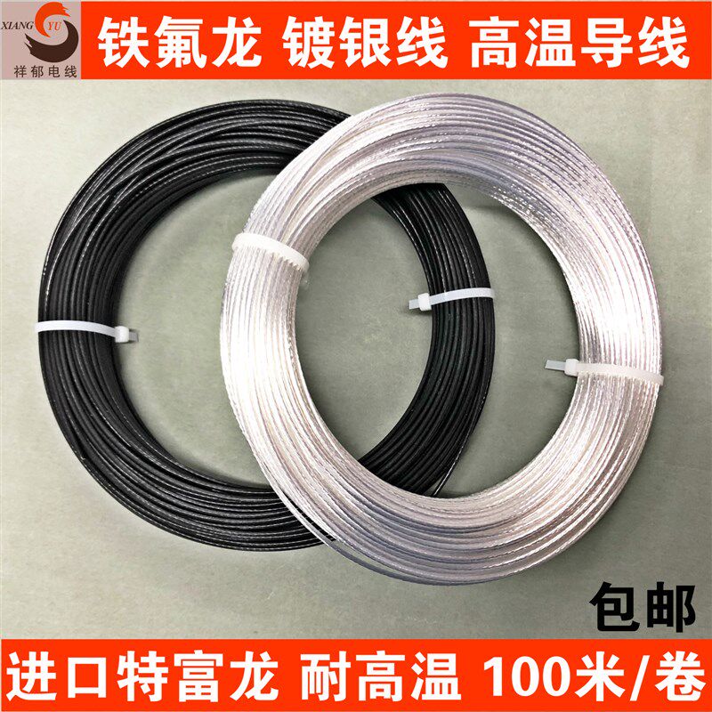 特富龙国标1.5平方镀银线 铁氟龙高温电线,AF250-1.5mm2镀银导线