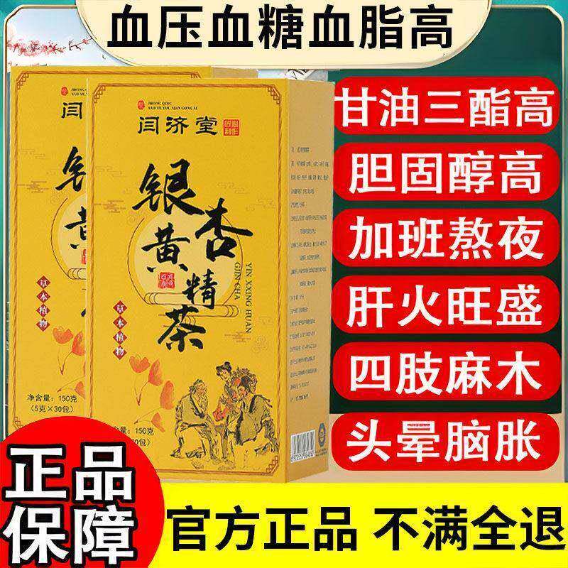 甘油三酯高喝什么茶降血压血糖脂胆固醇的血液粘稠银杏叶黄精正品