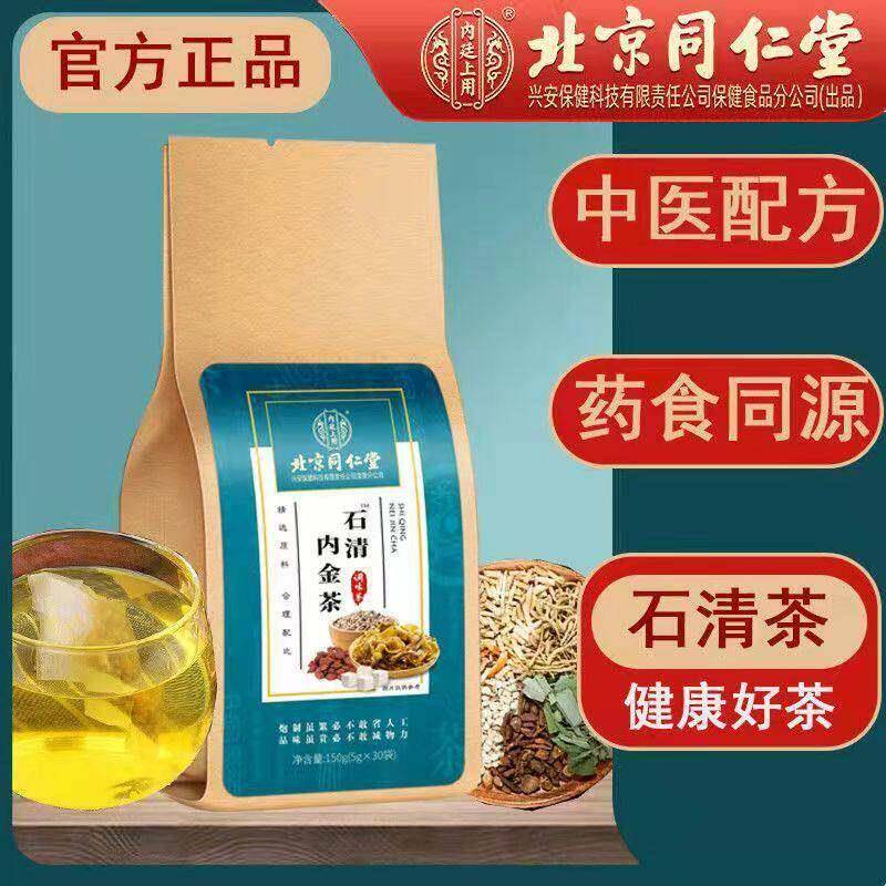 北京同仁堂朕皇石排茶官方石清内金茶排溶石结肾碎石化石茶正品养