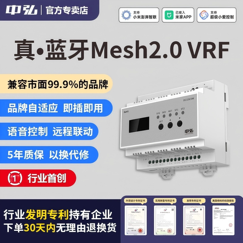 中弘中央空调蓝牙Mesh2.0网关