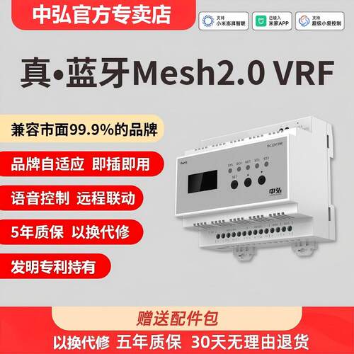 中弘中央空调蓝牙Mesh2.0网关
