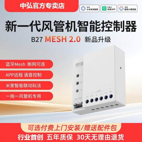 中弘小超人风管机B27智能网关