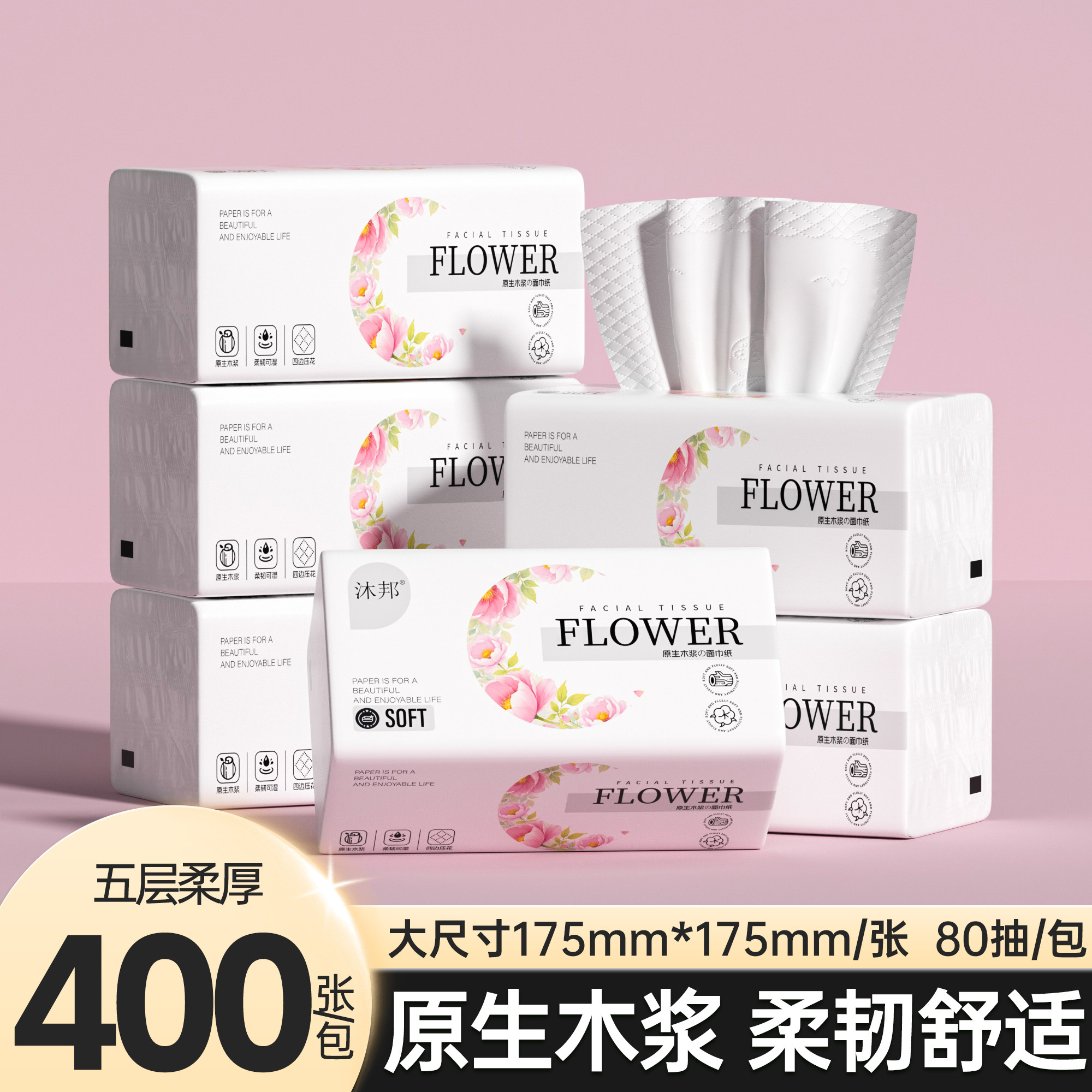 首单5元+金币！原生木浆面巾纸400张5层18包