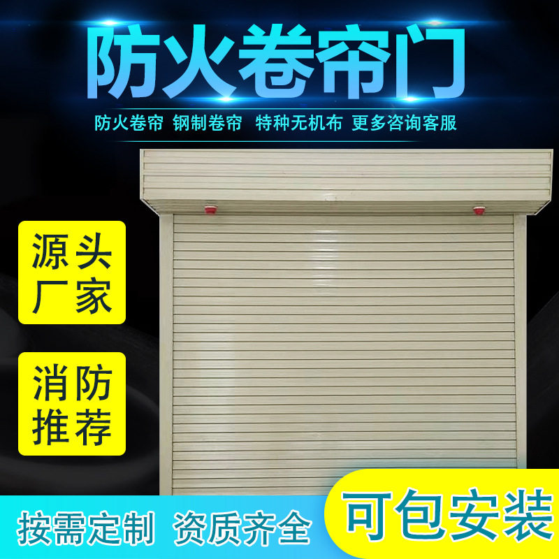 防火卷帘门特级无机布甲级乙级钢制卷闸门消防推荐可包安装图片