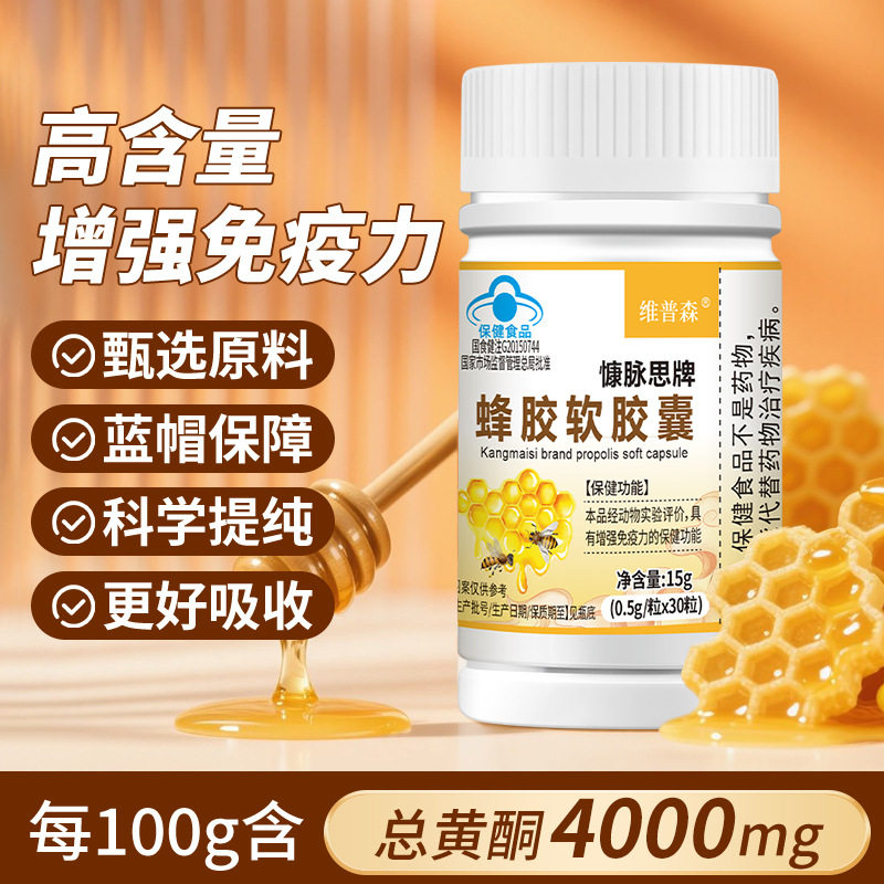蜂胶软胶囊原胶提纯增强免疫力寻麻珍湿珍过敏皮肤官方正品