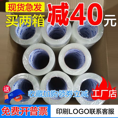 鸿宝泰封箱胶带快递打包胶带透明胶封口胶带