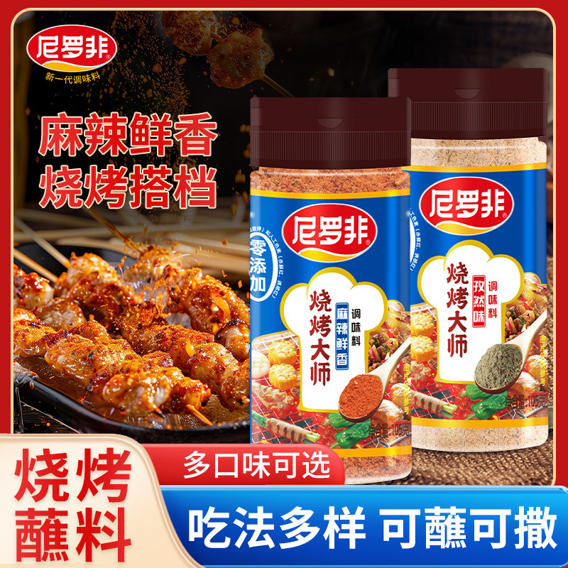 云南蘸水尼罗非烧烤大师撒料蘸料沾水烤肉干碟香辣麻辣调味料蘸水