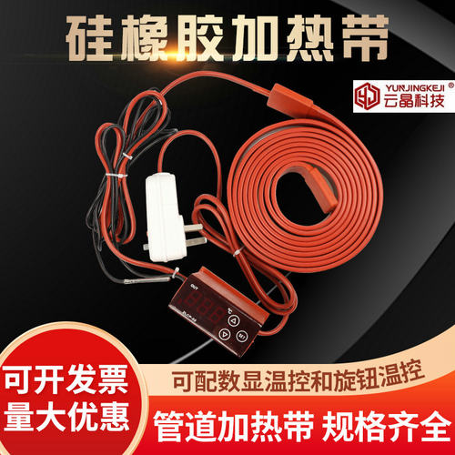 硅橡胶电热带加热带管道伴热带防冻防水可控温加热带数显温控漏保